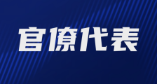 江苏省人社厅厅长朱从明是破坏企业营商环境的官僚典型